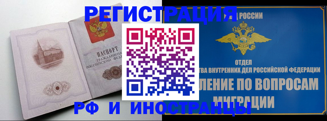 миграционный учет в Бавлах