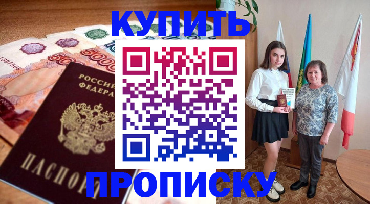 прописка для школы в Бавлах